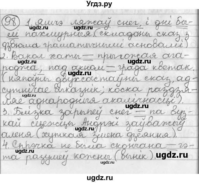 ГДЗ (Решебник к учебнику 2016) по белорусскому языку 11 класс Валочка Г. М. / упражнение / 98