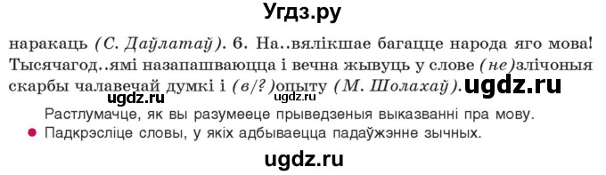 ГДЗ (Учебник 2021) по белорусскому языку 11 класс Валочка Г. М. / упражнение / 1(продолжение 2)