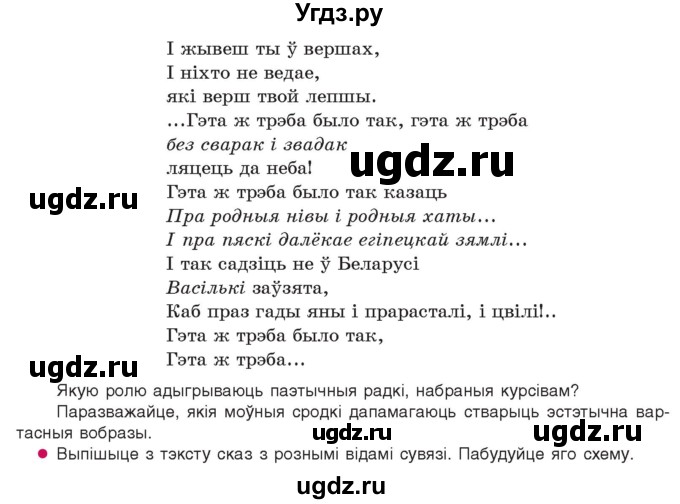 ГДЗ (Учебник 2021) по белорусскому языку 11 класс Валочка Г. М. / упражнение / 110(продолжение 2)