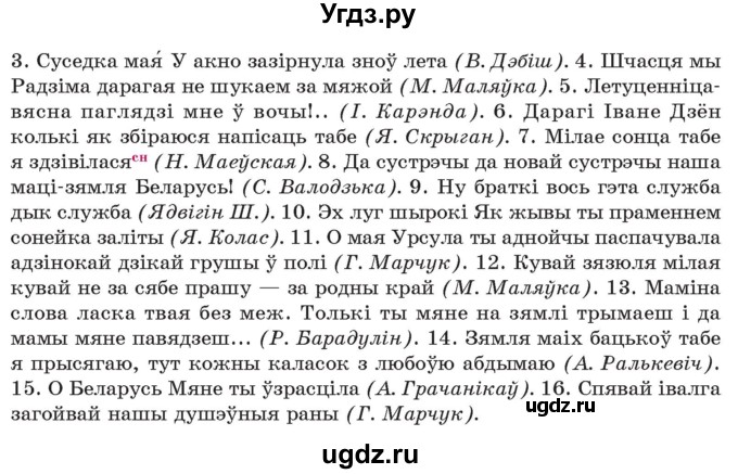 ГДЗ (Учебник 2021) по белорусскому языку 11 класс Валочка Г. М. / упражнение / 113(продолжение 2)
