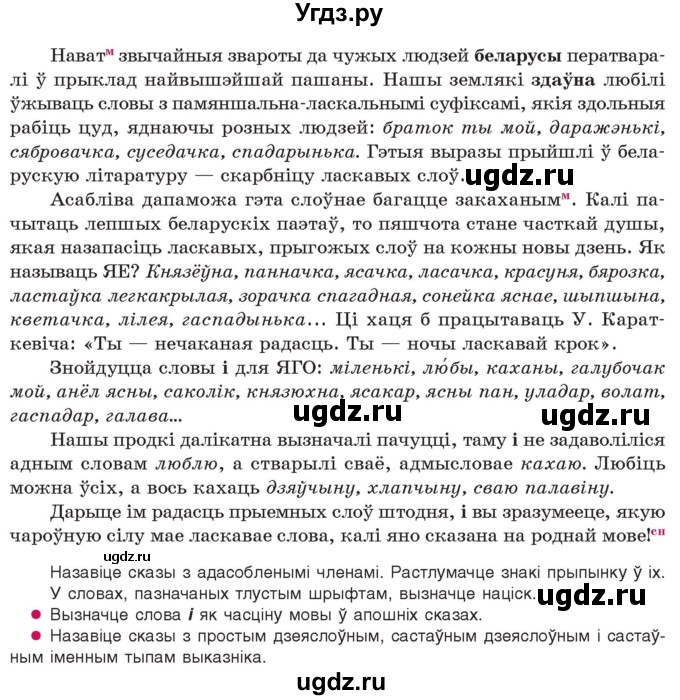 ГДЗ (Учебник 2021) по белорусскому языку 11 класс Валочка Г. М. / упражнение / 119(продолжение 2)