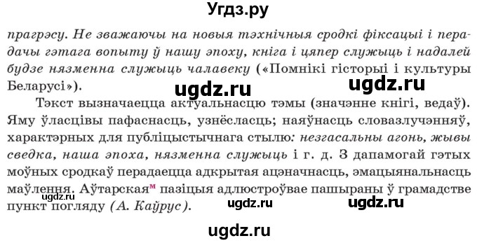 ГДЗ (Учебник 2021) по белорусскому языку 11 класс Валочка Г. М. / упражнение / 12(продолжение 2)