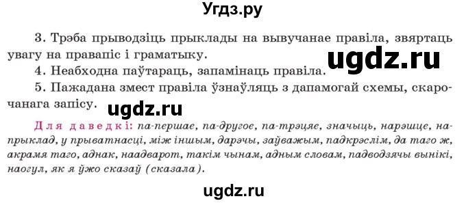 ГДЗ (Учебник 2021) по белорусскому языку 11 класс Валочка Г. М. / упражнение / 122(продолжение 2)