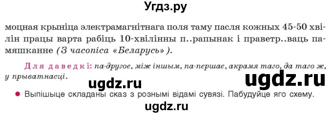 ГДЗ (Учебник 2021) по белорусскому языку 11 класс Валочка Г. М. / упражнение / 124(продолжение 2)