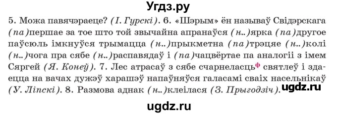 ГДЗ (Учебник 2021) по белорусскому языку 11 класс Валочка Г. М. / упражнение / 125(продолжение 2)