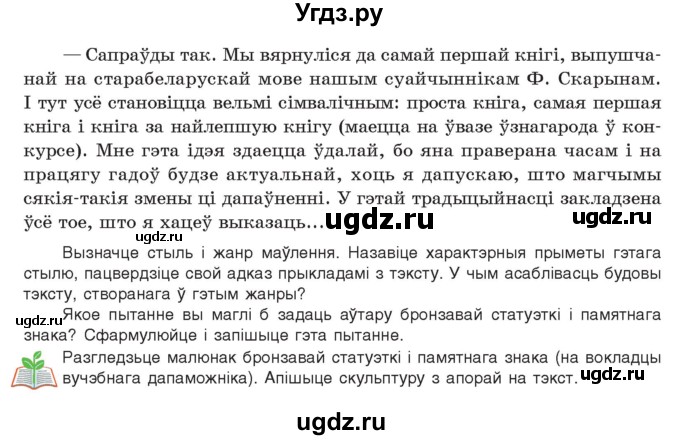 ГДЗ (Учебник 2021) по белорусскому языку 11 класс Валочка Г. М. / упражнение / 13(продолжение 2)