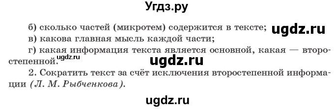 ГДЗ (Учебник 2021) по белорусскому языку 11 класс Валочка Г. М. / упражнение / 130(продолжение 2)