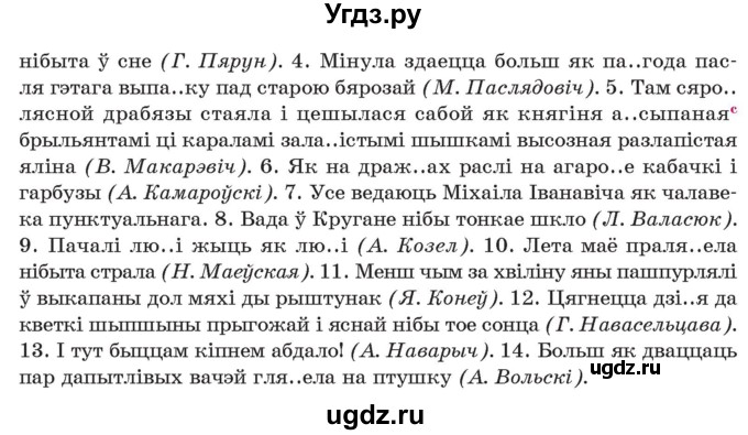 ГДЗ (Учебник 2021) по белорусскому языку 11 класс Валочка Г. М. / упражнение / 137(продолжение 2)