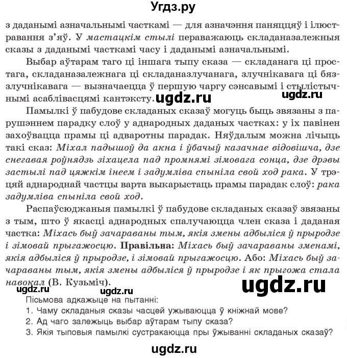 ГДЗ (Учебник 2021) по белорусскому языку 11 класс Валочка Г. М. / упражнение / 142(продолжение 2)