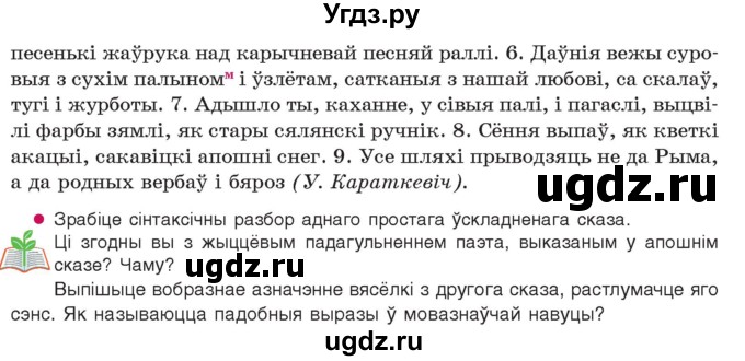 ГДЗ (Учебник 2021) по белорусскому языку 11 класс Валочка Г. М. / упражнение / 143(продолжение 2)