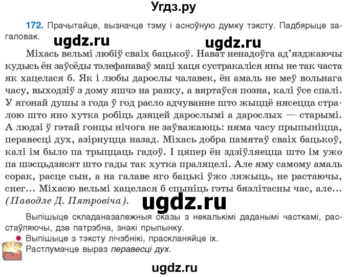 ГДЗ (Учебник 2021) по белорусскому языку 11 класс Валочка Г. М. / упражнение / 172