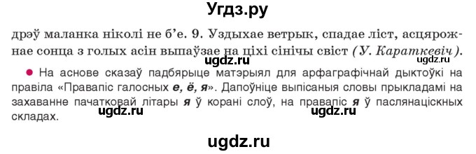 ГДЗ (Учебник 2021) по белорусскому языку 11 класс Валочка Г. М. / упражнение / 174(продолжение 2)