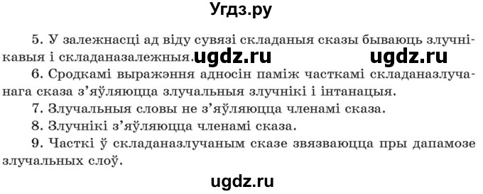 ГДЗ (Учебник 2021) по белорусскому языку 11 класс Валочка Г. М. / упражнение / 190(продолжение 2)