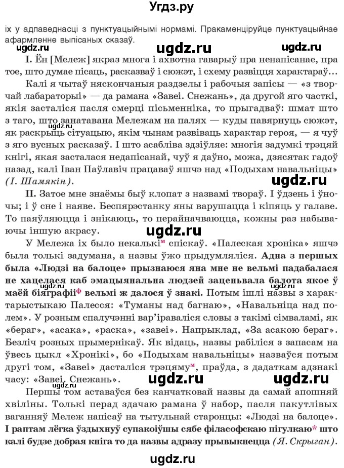 ГДЗ (Учебник 2021) по белорусскому языку 11 класс Валочка Г. М. / упражнение / 192(продолжение 2)