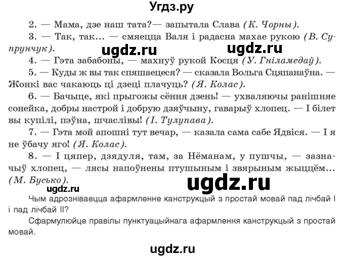 ГДЗ (Учебник 2021) по белорусскому языку 11 класс Валочка Г. М. / упражнение / 199(продолжение 2)