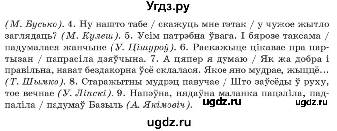 ГДЗ (Учебник 2021) по белорусскому языку 11 класс Валочка Г. М. / упражнение / 205(продолжение 2)