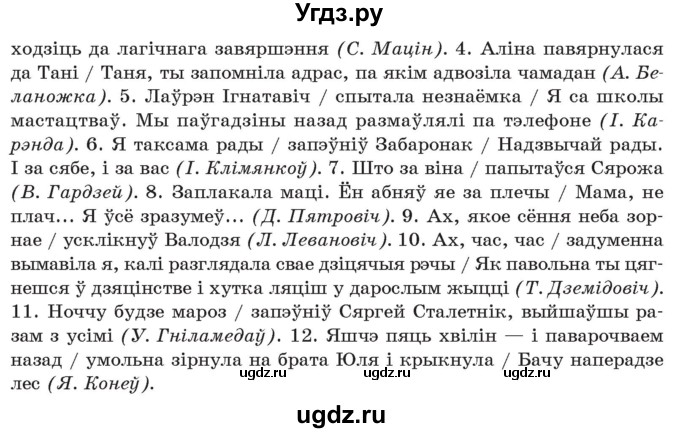 ГДЗ (Учебник 2021) по белорусскому языку 11 класс Валочка Г. М. / упражнение / 207(продолжение 2)