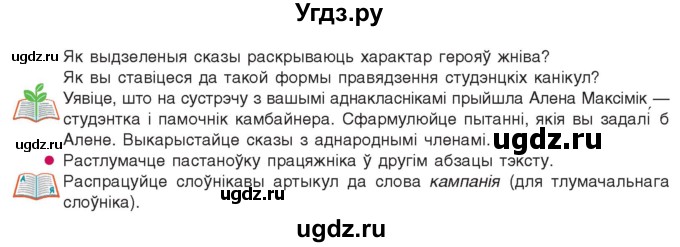 ГДЗ (Учебник 2021) по белорусскому языку 11 класс Валочка Г. М. / упражнение / 210(продолжение 2)