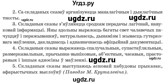 ГДЗ (Учебник 2021) по белорусскому языку 11 класс Валочка Г. М. / упражнение / 214(продолжение 2)