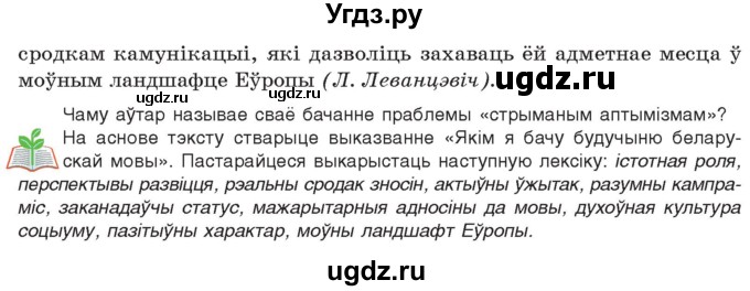 ГДЗ (Учебник 2021) по белорусскому языку 11 класс Валочка Г. М. / упражнение / 215(продолжение 2)