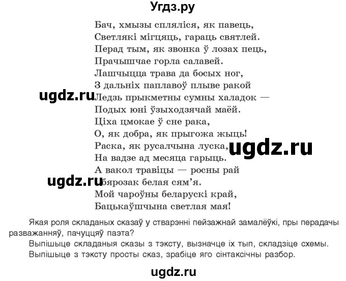 ГДЗ (Учебник 2021) по белорусскому языку 11 класс Валочка Г. М. / упражнение / 218(продолжение 2)