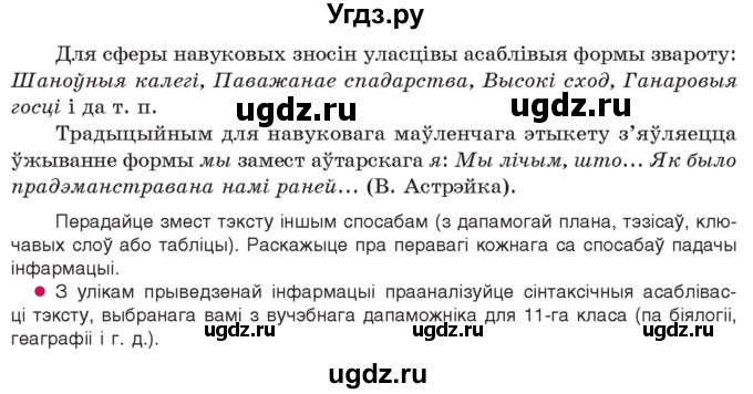 ГДЗ (Учебник 2021) по белорусскому языку 11 класс Валочка Г. М. / упражнение / 222(продолжение 2)