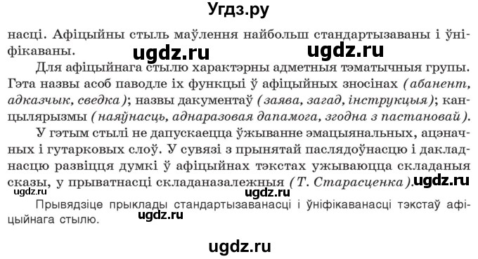 ГДЗ (Учебник 2021) по белорусскому языку 11 класс Валочка Г. М. / упражнение / 224(продолжение 2)