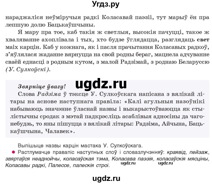 ГДЗ (Учебник 2021) по белорусскому языку 11 класс Валочка Г. М. / упражнение / 226(продолжение 3)