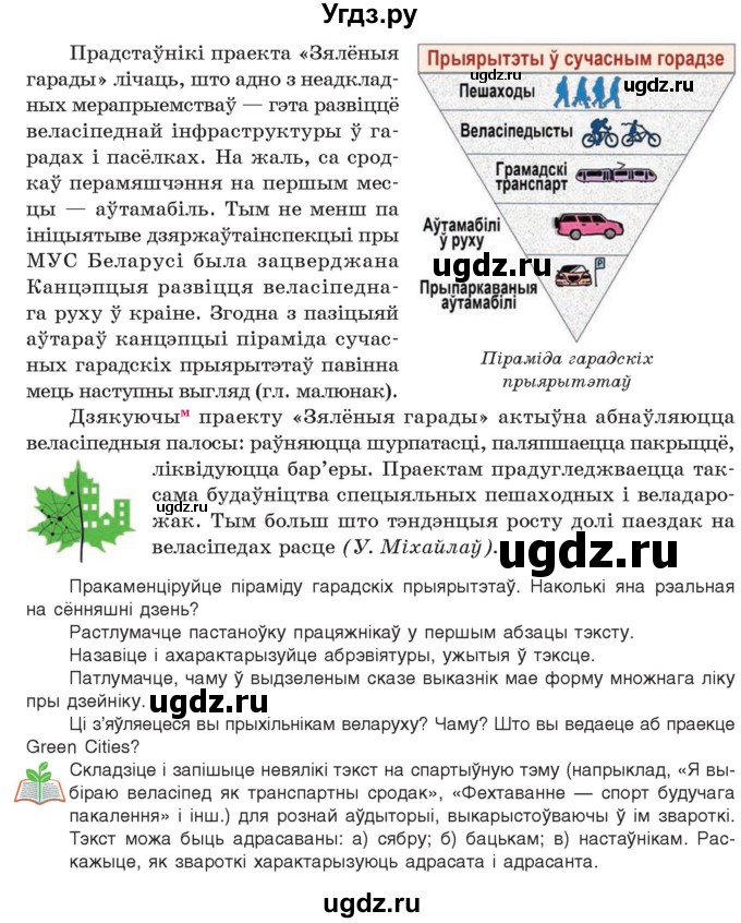 ГДЗ (Учебник 2021) по белорусскому языку 11 класс Валочка Г. М. / упражнение / 229(продолжение 2)