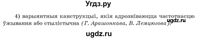ГДЗ (Учебник 2021) по белорусскому языку 11 класс Валочка Г. М. / упражнение / 232(продолжение 2)