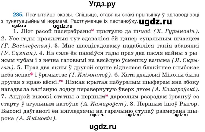 ГДЗ (Учебник 2021) по белорусскому языку 11 класс Валочка Г. М. / упражнение / 235