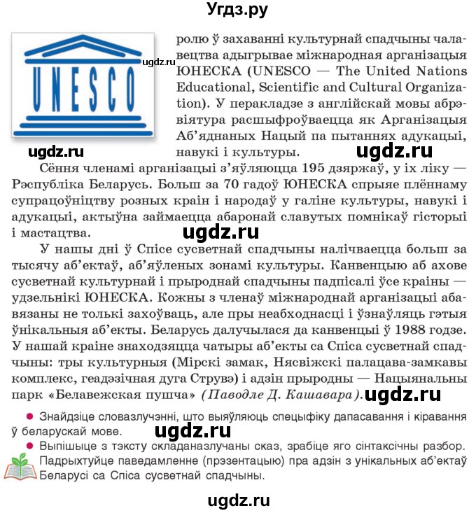 ГДЗ (Учебник 2021) по белорусскому языку 11 класс Валочка Г. М. / упражнение / 238(продолжение 2)