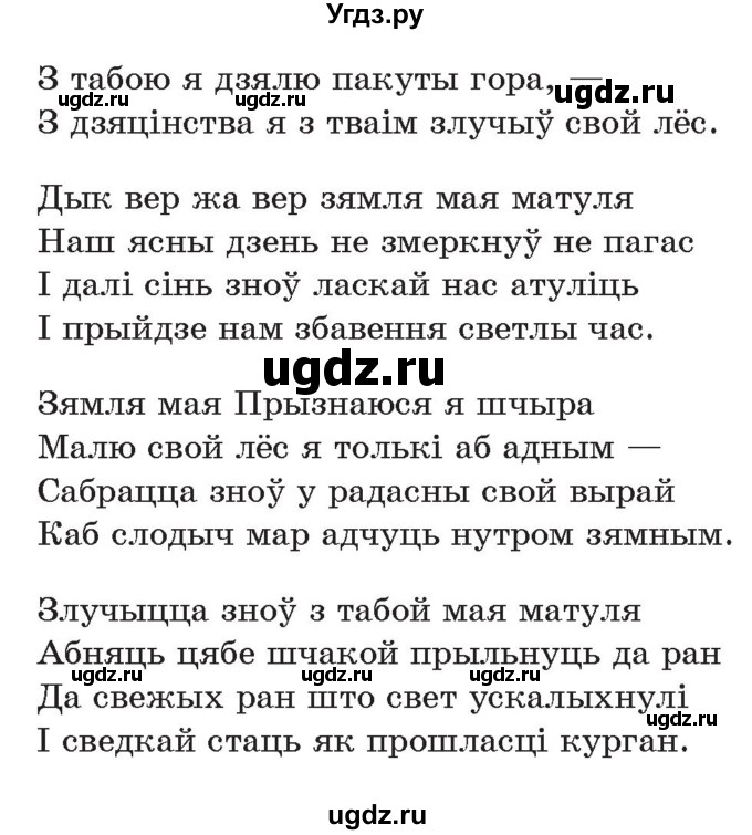 ГДЗ (Учебник 2021) по белорусскому языку 11 класс Валочка Г. М. / упражнение / 239(продолжение 2)