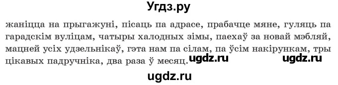 ГДЗ (Учебник 2021) по белорусскому языку 11 класс Валочка Г. М. / упражнение / 24(продолжение 2)