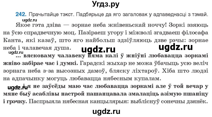 ГДЗ (Учебник 2021) по белорусскому языку 11 класс Валочка Г. М. / упражнение / 242