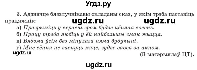 ГДЗ (Учебник 2021) по белорусскому языку 11 класс Валочка Г. М. / упражнение / 243(продолжение 2)
