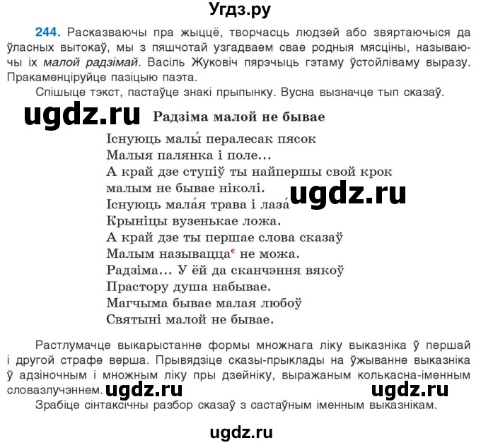 ГДЗ (Учебник 2021) по белорусскому языку 11 класс Валочка Г. М. / упражнение / 244