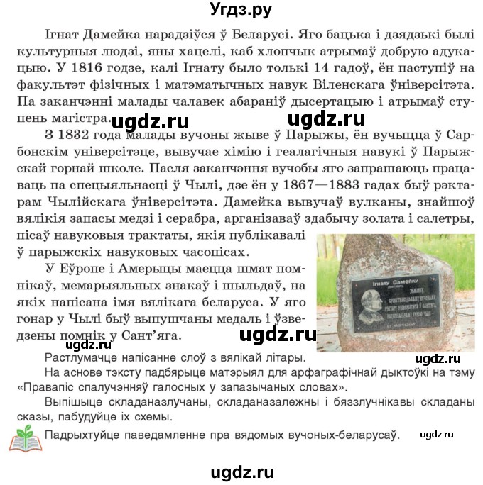 ГДЗ (Учебник 2021) по белорусскому языку 11 класс Валочка Г. М. / упражнение / 245(продолжение 2)