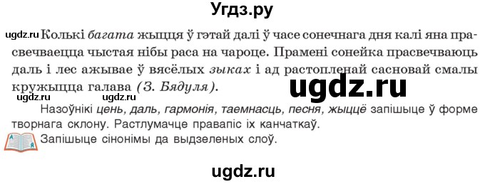 ГДЗ (Учебник 2021) по белорусскому языку 11 класс Валочка Г. М. / упражнение / 246(продолжение 2)