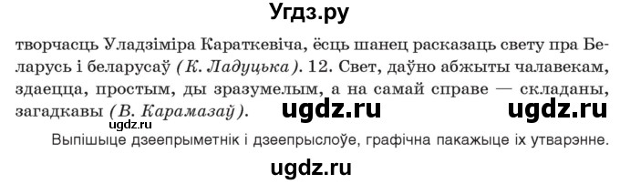 ГДЗ (Учебник 2021) по белорусскому языку 11 класс Валочка Г. М. / упражнение / 250(продолжение 2)
