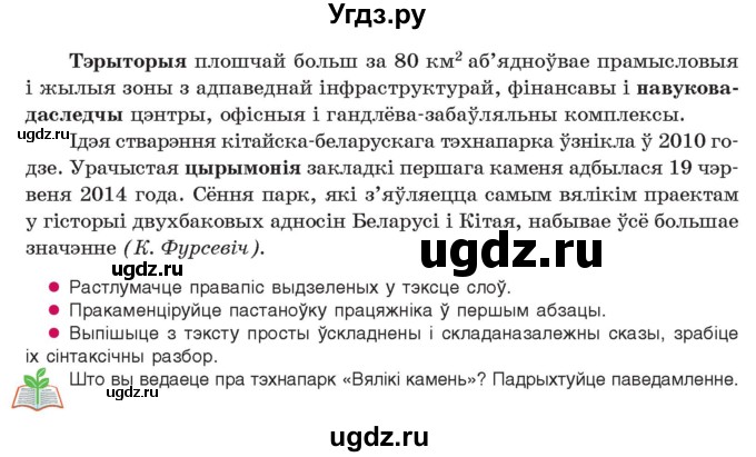 ГДЗ (Учебник 2021) по белорусскому языку 11 класс Валочка Г. М. / упражнение / 26(продолжение 2)