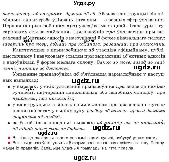 ГДЗ (Учебник 2021) по белорусскому языку 11 класс Валочка Г. М. / упражнение / 28(продолжение 2)