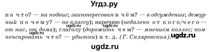 ГДЗ (Учебник 2021) по белорусскому языку 11 класс Валочка Г. М. / упражнение / 29(продолжение 2)