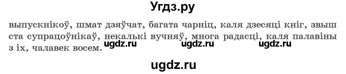 ГДЗ (Учебник 2021) по белорусскому языку 11 класс Валочка Г. М. / упражнение / 38(продолжение 2)