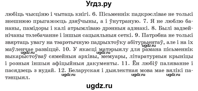 ГДЗ (Учебник 2021) по белорусскому языку 11 класс Валочка Г. М. / упражнение / 45(продолжение 2)
