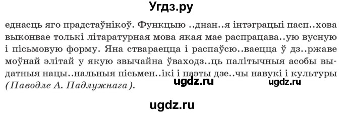 ГДЗ (Учебник 2021) по белорусскому языку 11 класс Валочка Г. М. / упражнение / 47(продолжение 2)