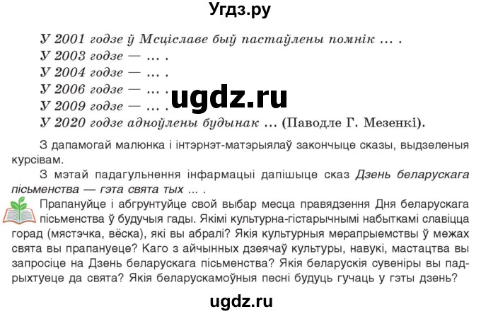 ГДЗ (Учебник 2021) по белорусскому языку 11 класс Валочка Г. М. / упражнение / 49(продолжение 3)