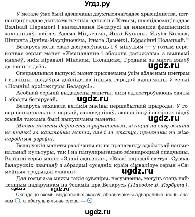 ГДЗ (Учебник 2021) по белорусскому языку 11 класс Валочка Г. М. / упражнение / 52(продолжение 2)