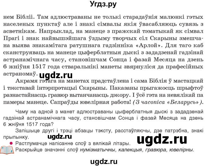 ГДЗ (Учебник 2021) по белорусскому языку 11 класс Валочка Г. М. / упражнение / 53(продолжение 2)