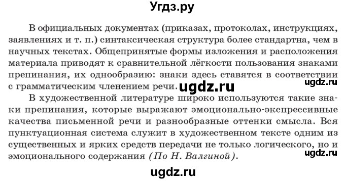 ГДЗ (Учебник 2021) по белорусскому языку 11 класс Валочка Г. М. / упражнение / 59(продолжение 2)